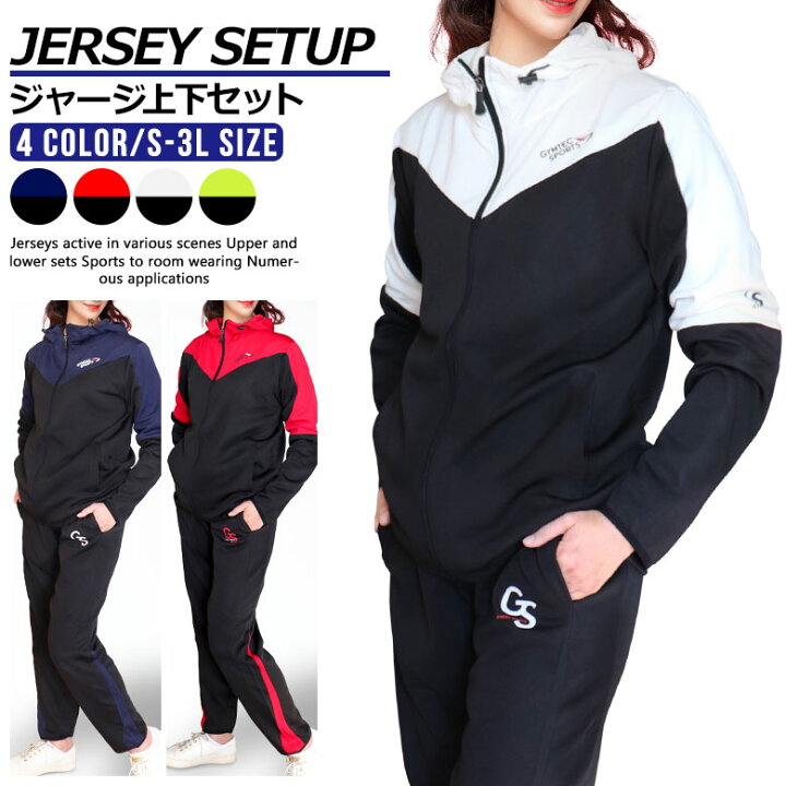楽天市場 ジャージ 上下 レディース スポーツウェア トレーニングウェア ランニングウェア ユニセックス 8512l 吸汗速乾 上下セット S M L Ll 3l 大きいサイズ セットアップ おしゃれ 長袖 パーカー パンツ かわいい 秋 冬 ｆｒｅｅ ｓｔｙｌｅ