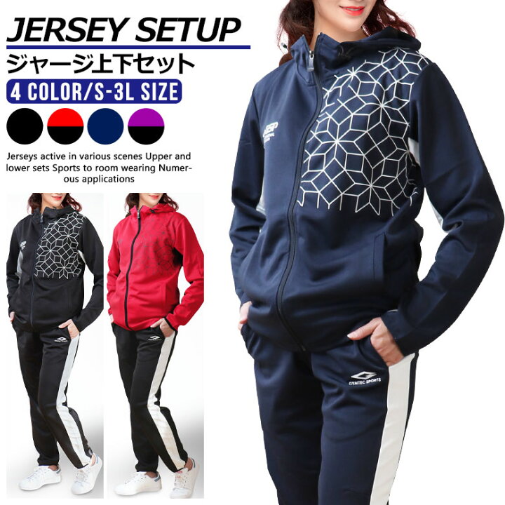 楽天市場 Sale 10 Offクーポン ジャージ 上下 レディース スポーツウェア トレーニングウェア ランニングウェア ユニセックス 2921l 吸汗速乾 上下セット S M L Ll 3l 大きいサイズ セットアップ おしゃれ 長袖 パーカー パンツ かわいい 春 夏 ｆｒｅｅ