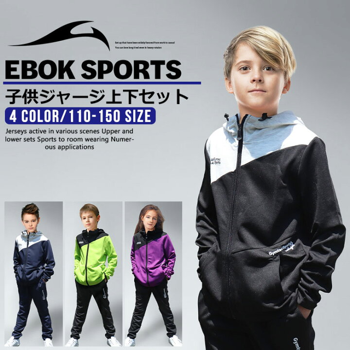 楽天市場 スーパーsale期間中 ポイント5倍 ジャージ ジュニア 上下 キッズ 男の子 女の子 セットアップ スポーツウェア 9250 Ebok トレーニングウェア ランニングウェア ボーイズ ガールズ 4color おしゃれ 上下セット 長袖 春 ｆｒｅｅ ｓｔｙｌｅ