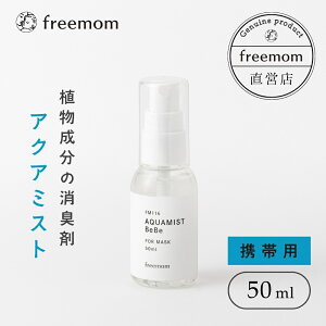 �yfreemom�����z�t���[�}�� �A�N�A�~�X�g 50ml FM116 �g�їp ���L�X�v���[ �y�b�g �A���R�� ���{�� �h�J�r ���� �C �g�C�� �ߗ� �y�b�g �V�R���� �J�r�΍� �l�ߑւ� �h�J�r�� �R�� �j�I�C�΍� ���Y