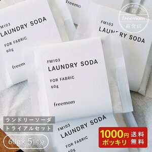 �yfreemom�����z�t���[�}�� �����h���[�\�[�_ �g���C�A�� 60g×5�� 1000�~�|�b�L�� �������� FM103 ������ ���{�� �d�� �������� �Ɩ��p ���� �l�ߑւ� ���Y ��� ���� ���ɂ₳���� �V���v�� 