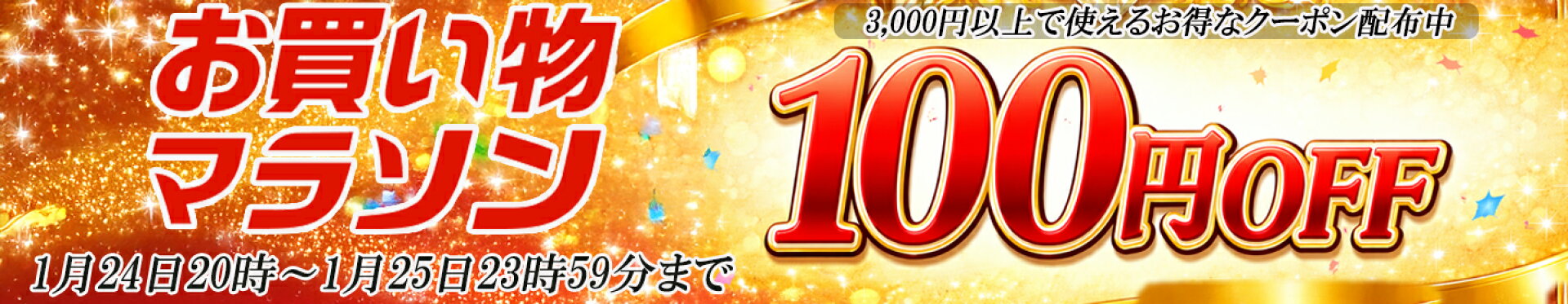 開始限定100円OFFクーポン