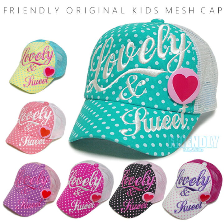 楽天市場 メッシュキャップ キッズ 女の子 帽子 日よけ Dot Lovely Sweet 54cm 水玉柄 キャップ 缶バッジ付き 子供 小学生 幼稚園 保育園 かわいい あす楽対応 Friendly フレンドリー
