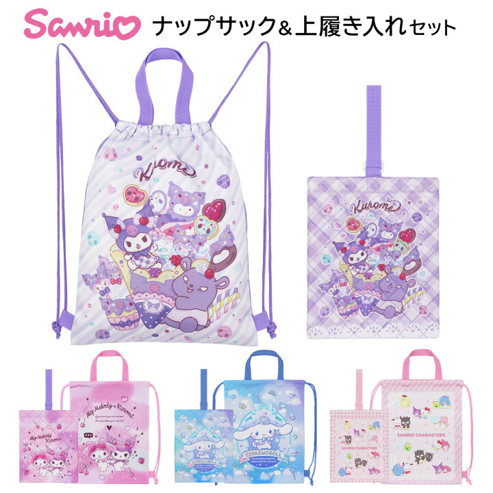 楽天市場】ナップサック 上履き入れ セット サンリオ キャラクター 