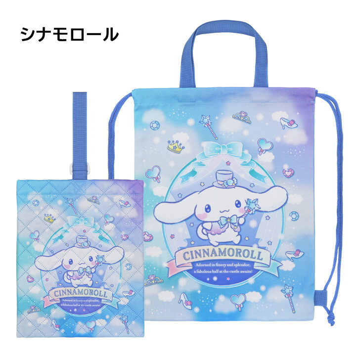 楽天市場】ナップサック 上履き入れ セット サンリオ キャラクター 