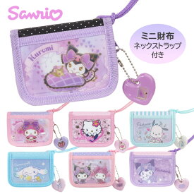 財布 女の子 二つ折り ネックストラップ サンリオ キャラクター 紐付き ミニ財布 キッズ 子供 こども 幼稚園 小学生 かわいい おしゃれ 可愛い サイフ 小さめ ファスナー ひも付き