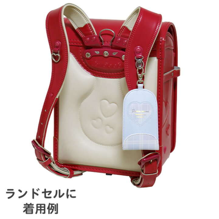 楽天市場】キーケース リール付き 女の子 ランドセル用 ハート 