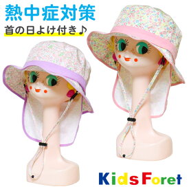 帽子 キッズ 子供 女の子 日よけ Kids Foret キッズフォーレ(B37407) 小花柄 首の日除け付き ハット 52cm 54cm 撥水加工 晴雨兼用 UVカット 紐付き 子ども こども 夏 レインハット【あす楽】