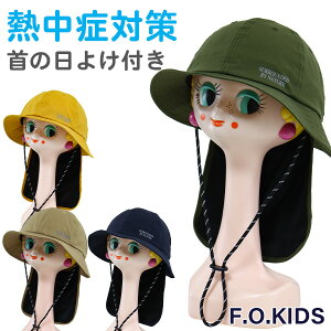 Xq LbY q j̎q ̎q 悯 nbg F.O.KIDS (R368023) ̓t gnbg 52cm 54cm Ђ Rt   UV qǂ ǂ ۈ牀 ct w