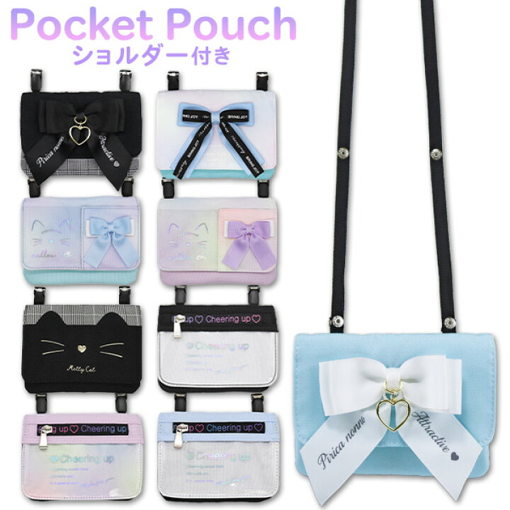 楽天市場】移動ポケット ショルダー クリップ 女の子 mini pocket 