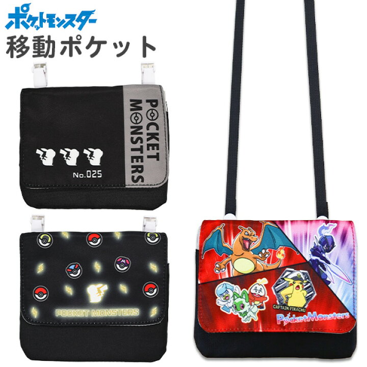 楽天市場】移動ポケット ショルダー クリップ 男の子  