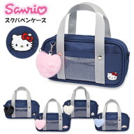 ペンケース 筆箱 女の子 サンリオ スクールバッグ ペンポーチ (Z25208) 大容量 おしゃれ かわいい 小学生…
