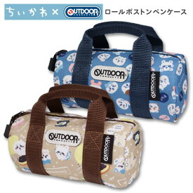 ペンケース ロールボストン型 ちいかわ OUTDOOR PRODUCTS アウトドア 大容量 筆箱 ポーチ 高校生 中学生 小学生 女の子 キッズ 子供 かわいい 可愛い おしゃれ 小物入れ ガジェットポーチ