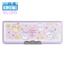 筆箱 両面 箱型 ペンケース ヨコピタ ちいかわ (S1314548) 鉛筆削り付き 両面開き 両開き 女の子 小学生 小学校 小学 一年生 入学 キッズ 子供 マグネット 筆入れ キャラクター かわいい