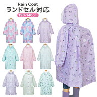 【SALE 20%OFF】 レインコート キッズ ランドセル対応 女の子 オレンジボンボン 120cm 130cm 140cm 小学…