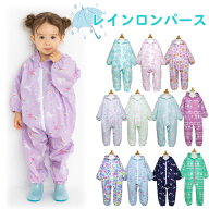 【SALE 40%OFF】 レインロンパース レインコート つなぎ 上下 全身 キッズ ベビー 子供 女の子 80cm 90cm…