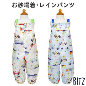 お砂場着 レインパンツ BIT’Z ビッツ (B119012) レーシングカー柄 80〜90cm プレイウェア 撥水 はっ水 男の子 女の子 キッズ ベビー 子供 こども かわいい 子供服