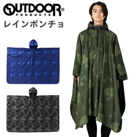 レインポンチョ メンズ M～Lサイズ アウトドアプロダクツ 迷彩柄(06003221) レインコート ポンチョ 自転車 高校生 中学生 男子 男の子 レインぽんちょ 撥水 おしゃれ 送料無料