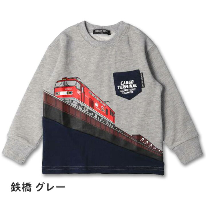 楽天市場】トレーナー 子供服 キッズ 男の子 JR 貨物列車 HUNGRY HEART 