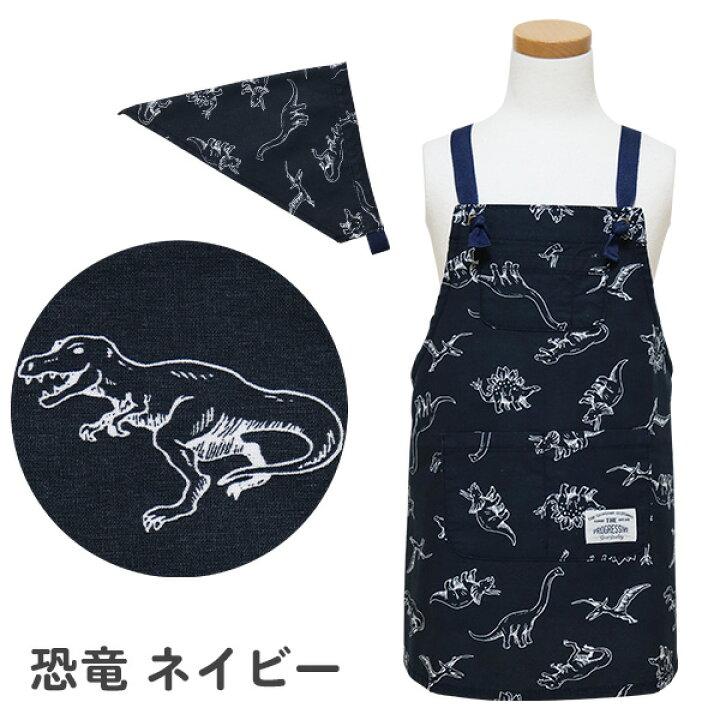 楽天市場】エプロン 三角巾 セット キッズ 男の子 かぶるだけ キッズ  