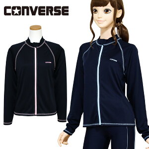 ラッシュガード スクール水着 女の子 CONVERSE コンバース(393190) 長袖 前開き ファスナー フードなし 140 150 160 170cm 小学生 中学生 高校生 女子 ジュニア キッズ 水着