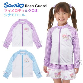 ラッシュガード 女の子 キッズ 子供 サンリオ 100 110 120 130cm 長袖 フードなし 前開き ファスナー 幼稚園 保育園 小学生 子ども こども 水着 かわいい おしゃれ キャラクター