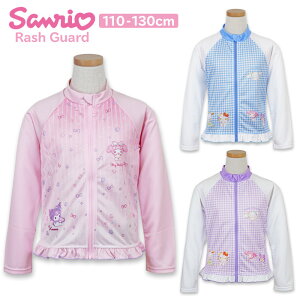 ラッシュガード 女の子 キッズ 子供 サンリオ 110 120 130cm 長袖 フードなし 前開き ファスナー 幼稚園 保育園 小学生 子ども こども 水着 かわいい おしゃれ キャラクター クロミ