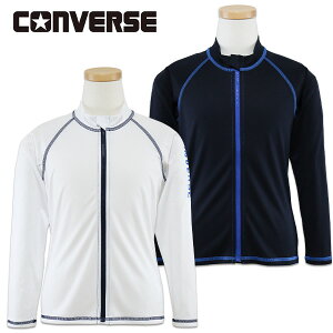 ラッシュガード 男の子 男子 ジュニア キッズ CONVERSE コンバース (793482) 長袖 140 150 160 170cm 小学生 中学生 高校生 スクール水着 水着 ファスナー 前開き フードなし