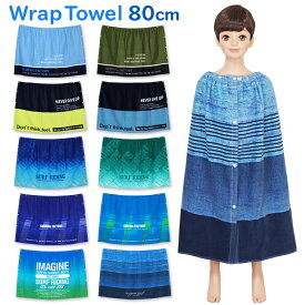 ラップタオル 男の子 キッズ 80cm プールタオル お着替えタオル 巻きタオル 綿100% 子ども こども 小学生 幼稚園 保育園 プール タオル バスタオル おしゃれ かわいい 水着 用品