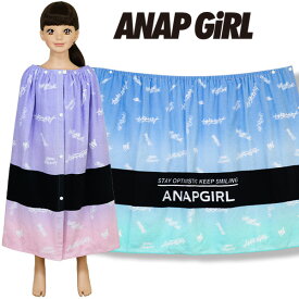 ラップタオル 女の子 キッズ 80cm ANAP GIRL アナップガール (214721) プールタオル お着替えタオル 巻きタオル 子供 子ども こども おしゃれ かわいい バスタオル プール タオル