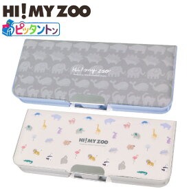 筆箱 両面 箱型 マグネット ペンケース HI! MY ZOO ハイマイズー (HZ022) 日本製 両面開き 筆入れ 女の子 男の子 小学生 小学校 一年生 キッズ 子供 こども 文具