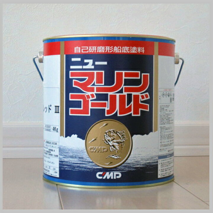 楽天市場】船底塗料 ニューマリンゴールド 4kg （赤・黒・青） 船舶用 