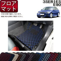 楽天市場】フロアマット e90 e91の通販
