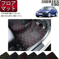 楽天市場】フロアマット e90 e91の通販