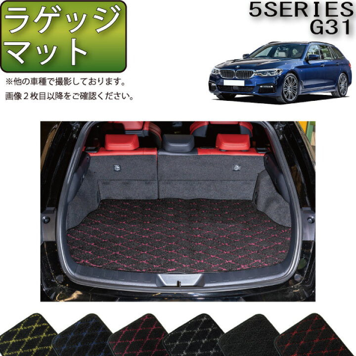 楽天市場】BMW 5シリーズ G31 （ツーリング） ラゲッジマット （クロス 