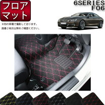 楽天市場】bmw f06 フロアマットの通販