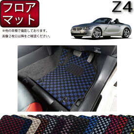 BMW Z4 E85 ロードスター フロアマット （チェック） ゴム 防水 日本製 空気触媒加工