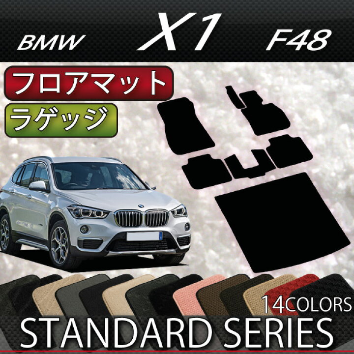楽天市場】BMW X1 F48 フロアマット ラゲッジマット （スタンダード 