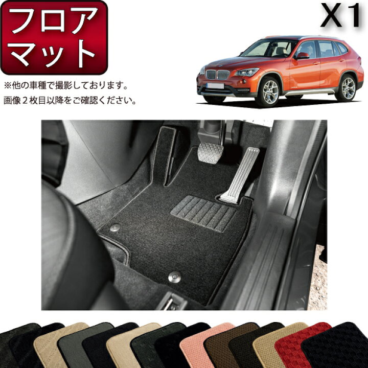 楽天市場】BMW X1 E84 フロアマット （スタンダード） ゴム 防水 日本 
