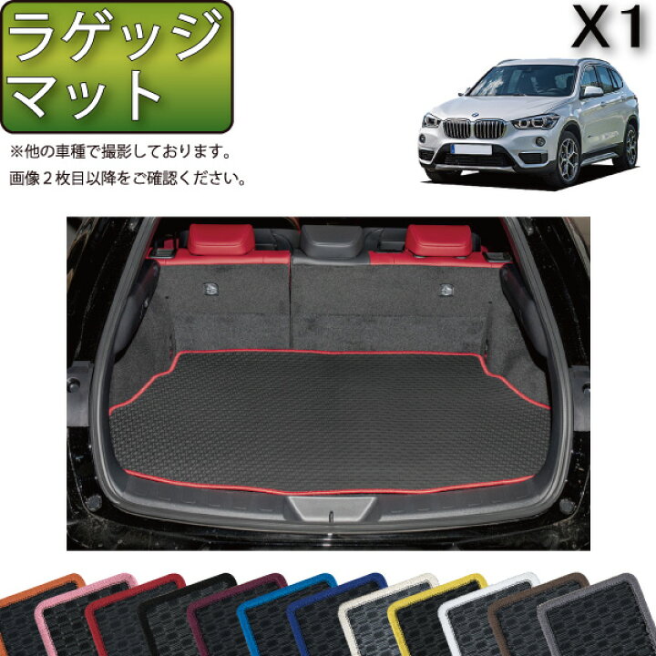 楽天市場】BMW X1 F48 ラゲッジマット （ラバー） ゴム 防水 日本製 
