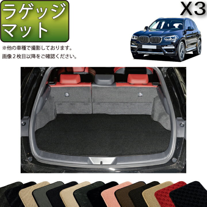 楽天市場】BMW X3 G01 ラゲッジマット （スタンダード） ゴム 防水 
