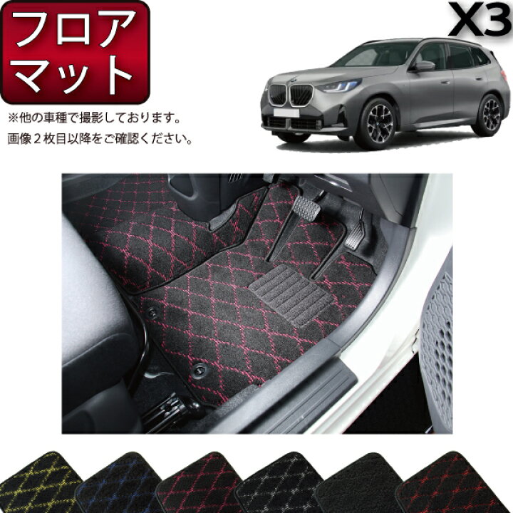 楽天市場】BMW X3 G45 フロアマット （クロス） ゴム 防水 日本製 空気 