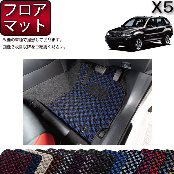 BMW X5 E53 フロアマット チェック ゴム 防水 日本製 空気触媒加工：FJ CRAFT