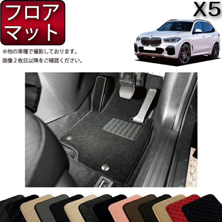 楽天市場】BMW 新型 X5 G05 フロアマット （スタンダード） ゴム 防水 