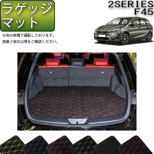 BMW 2シリーズ アクティブツアラー F45 ラゲッジマット (クロス) ゴム 防水 日本製 空気触媒加工