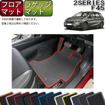 楽天市場】bmw 2シリーズ アクティブツアラー f45 ラゲッジマットの通販