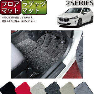 BMW 新型 アクティブツアラー U06 フロアマット ラゲッジマット (プレミアム) ゴム 防水 日本製 空気触媒加工