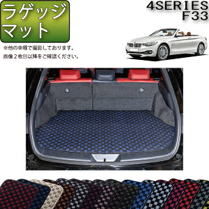 �y�撅100����12/19�i20���`�jP5�{�{�ő�2000�~OFF�N�[�|���zBMW 4�V���[�Y F33 �J�u���I�� ���Q�b�W�}�b�g �i�`�F�b�N�j �S�� �h�� ���{�� ��C�G�}���H