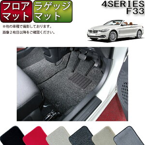 �y�撅100����12/13�i10���`�jP5�{�{�ő�2000�~OFF�N�[�|���zBMW 4�V���[�Y F33 �J�u���I�� �t���A�}�b�g ���Q�b�W�}�b�g �i�v���~�A���j �S�� �h�� ���{�� ��C�G�}���H
