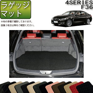 �y�撅100����12/19�i20���`�jP5�{�{�ő�2000�~OFF�N�[�|���zBMW 4�V���[�Y �O�����N�[�y F36 ���Q�b�W�}�b�g �i�X�^���_�[�h�j �S�� �h�� ���{�� ��C�G�}���H